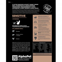 Alphapet superpremium сухой полнорационный корм для взрослых кошек и котов с чувствительным пищеварением с ягненком - 400 г