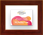 Рама 17,7x23,7 для картин и фотографий RP0101742-28