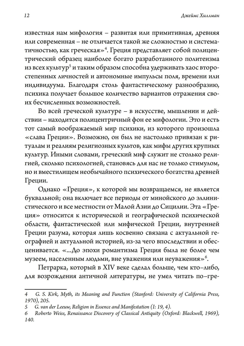 Пан и ночной кошмар. 2 издание