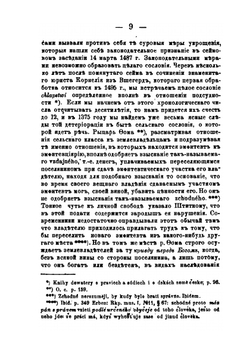 Станислав Зноемский и Ян Гус. | А.Л. Дювернуа