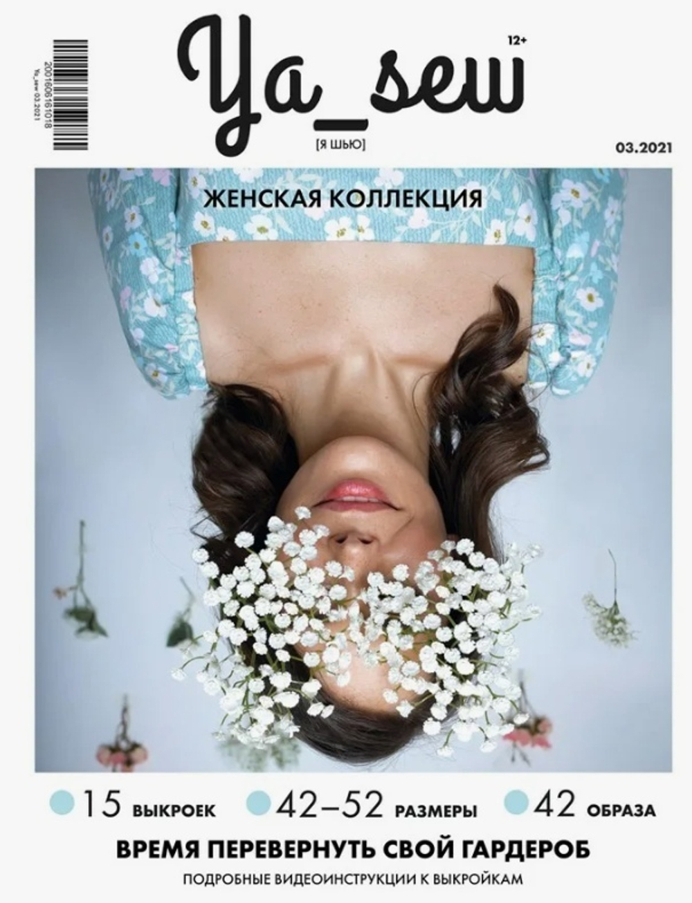 Журнал YA SEW Женская коллекция 3/21