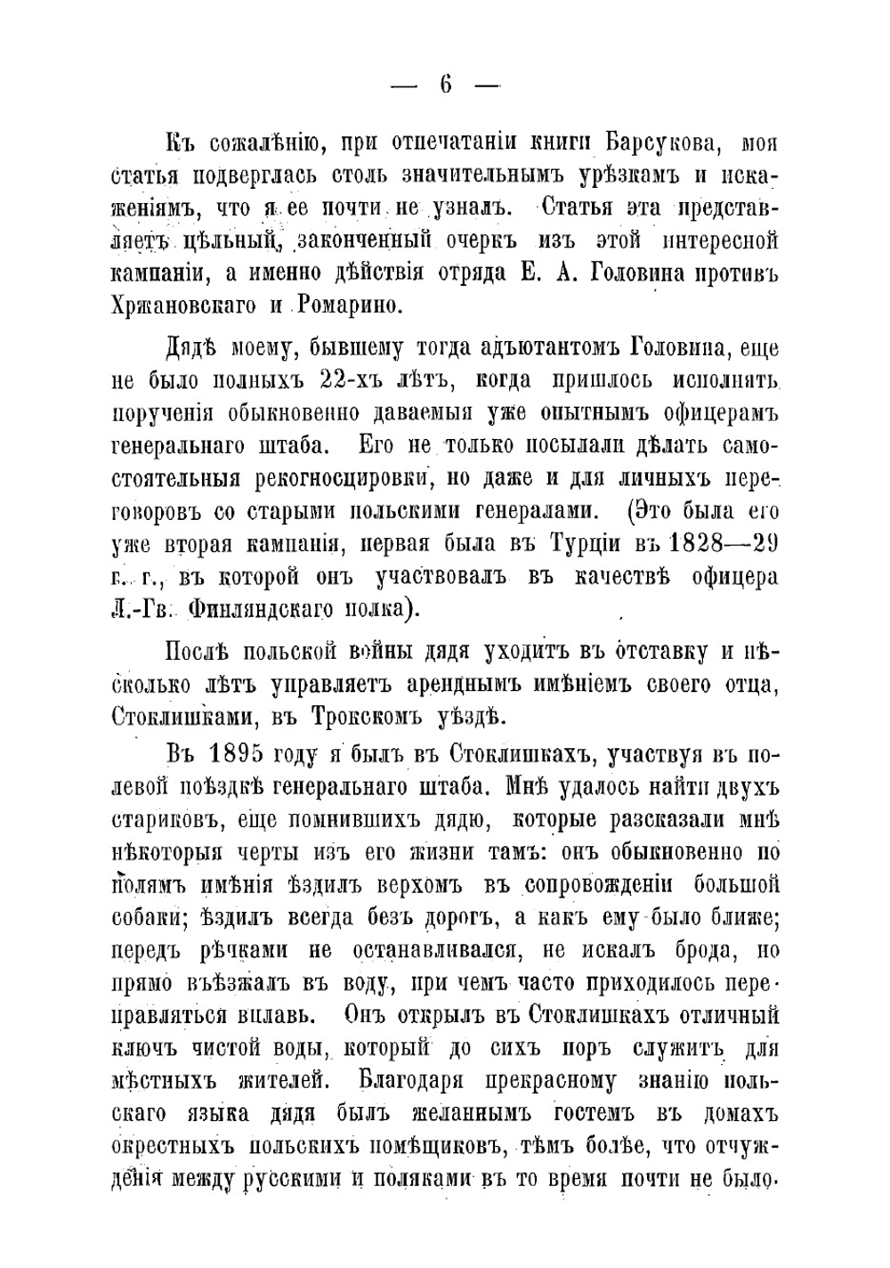 Граф Николай Николаевич Муравьев-Амурский | Муравьев-Амурский Валериан Валерианович