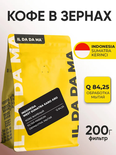 Кофе в зернах Индонезия Суматра Kerinci Фильтр Specialty