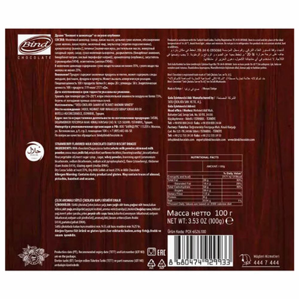 Конфеты-драже BIND "Бисквит в шоколаде" со вкусом клубники, 100 г, ТУРЦИЯ