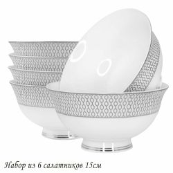 Lenardi 145-566 Набор из 6 салатников 15см СЕВИЛЬЯ СЕРЕБРО в под.уп.(х6)Костяной фарфор