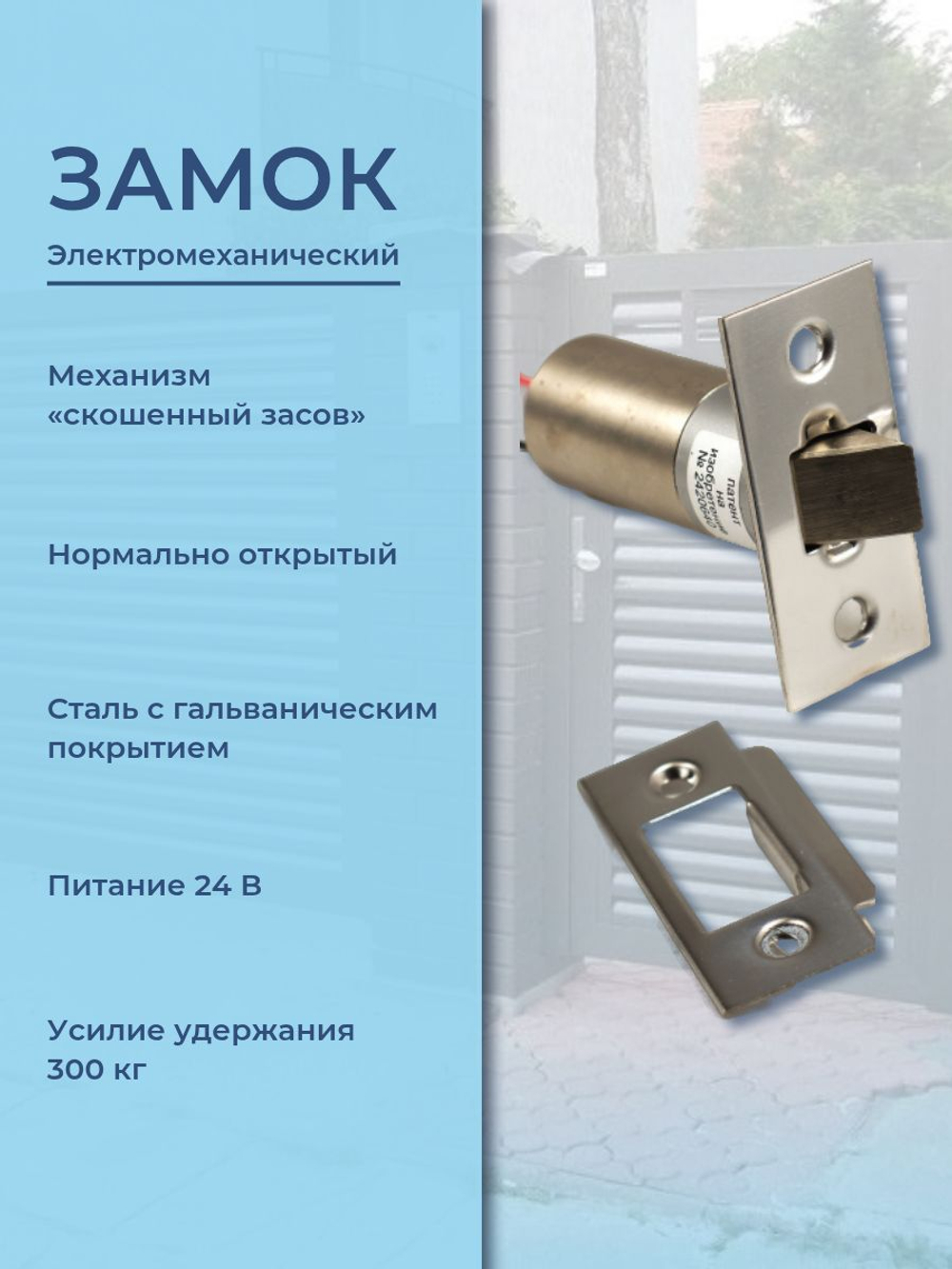 Замок электромеханический врезной Promix-SM203.11 НЗ (Шериф-3В), 24 В