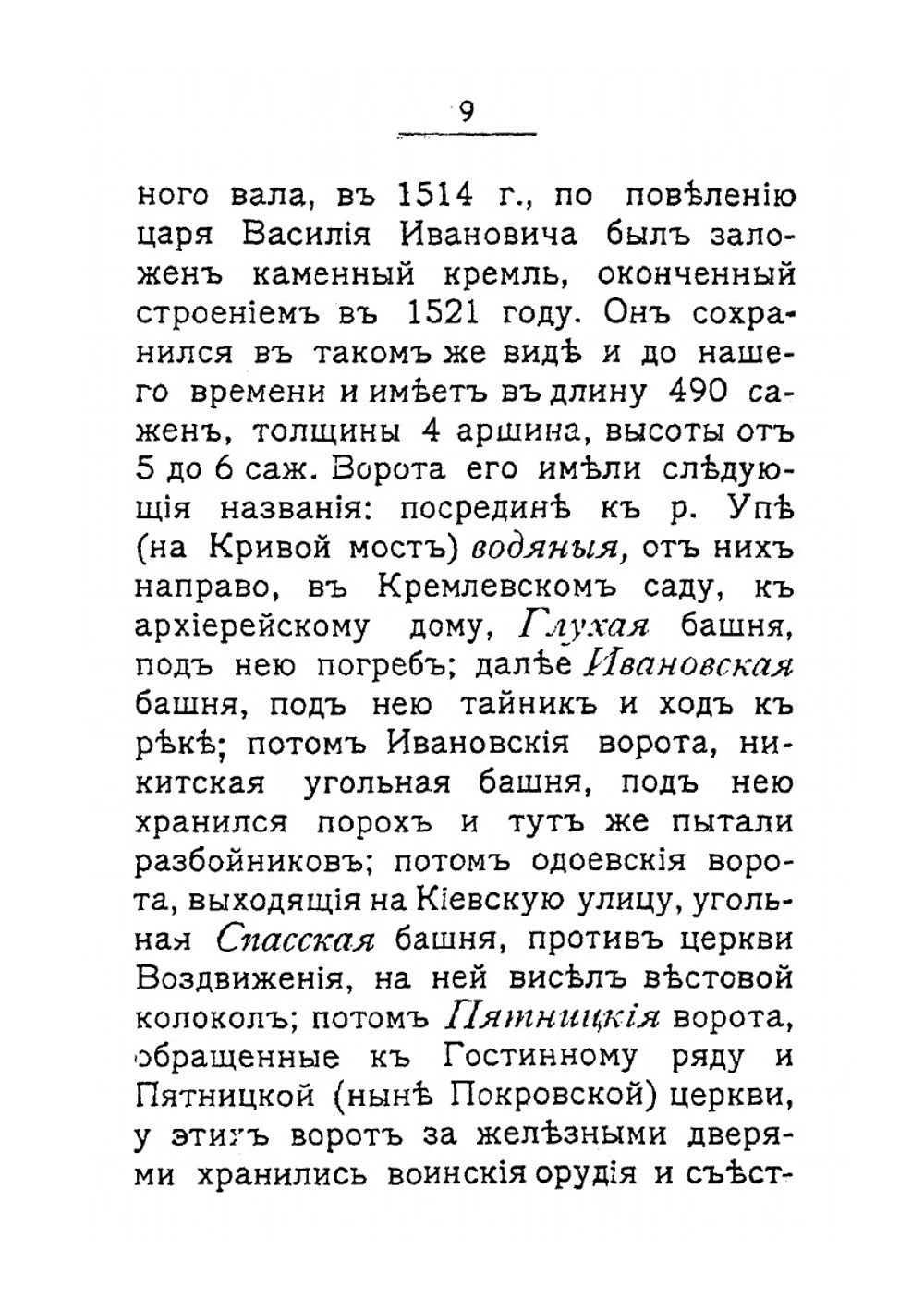 Древняя Тула | А.А. Любомудров