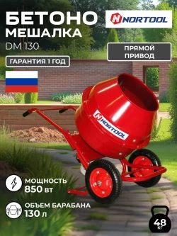 Бетономешалка Nortool DM 130