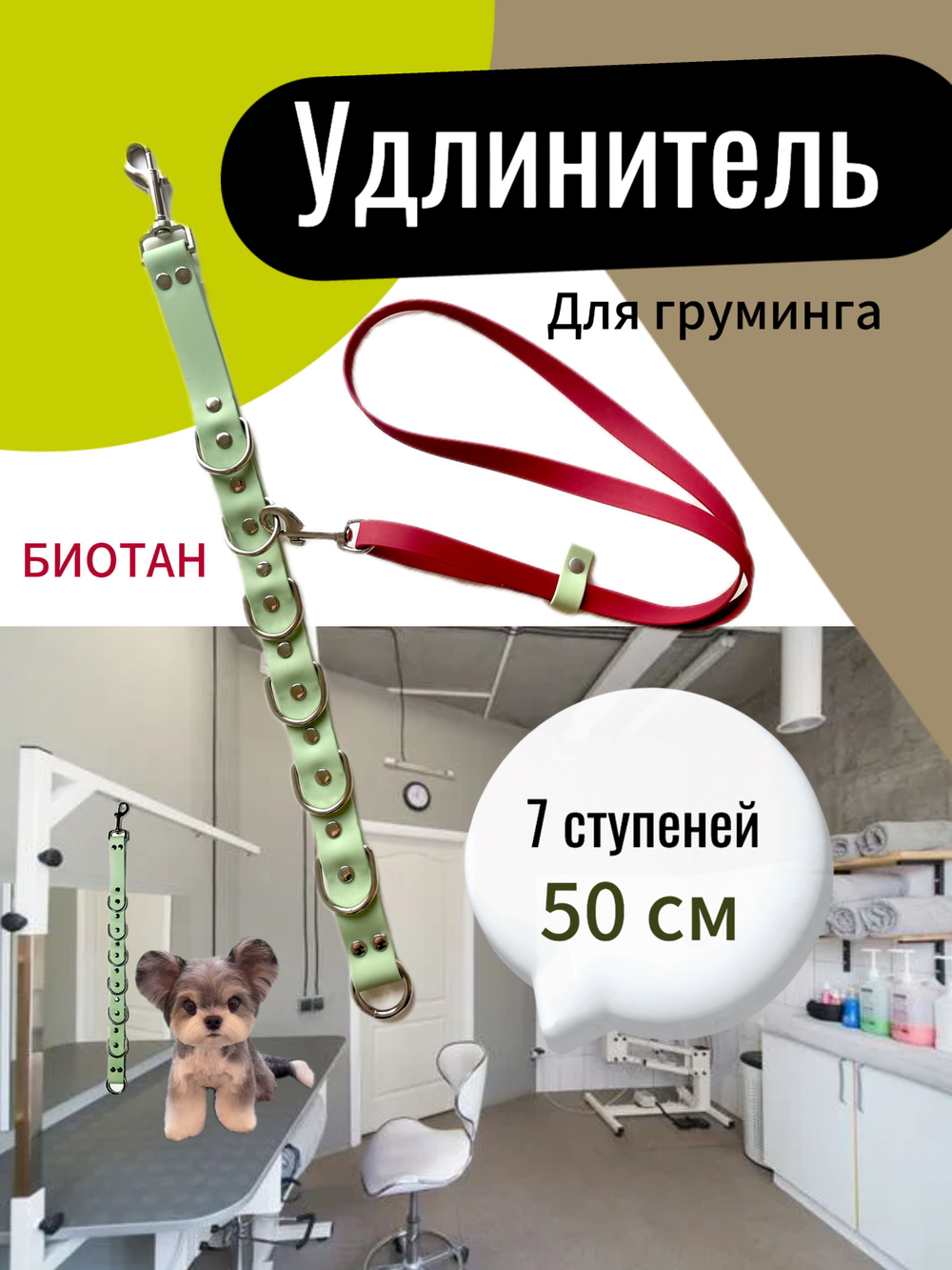 Ринговка для груминга Удлинитель для груминг стола, перестежка для ринговки из биотана 50 см , 25 мм оливковый