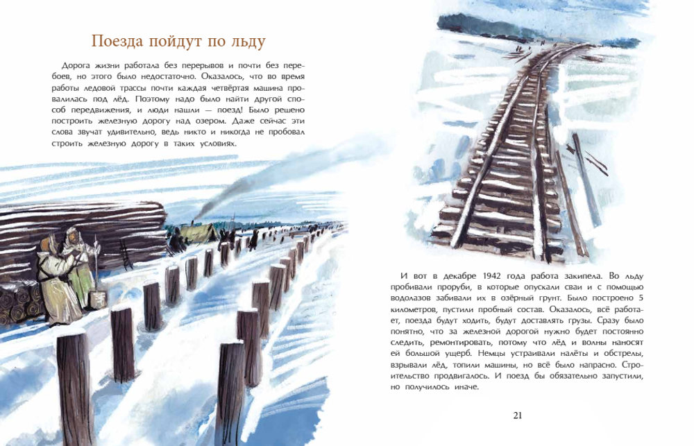 Дорога жизни