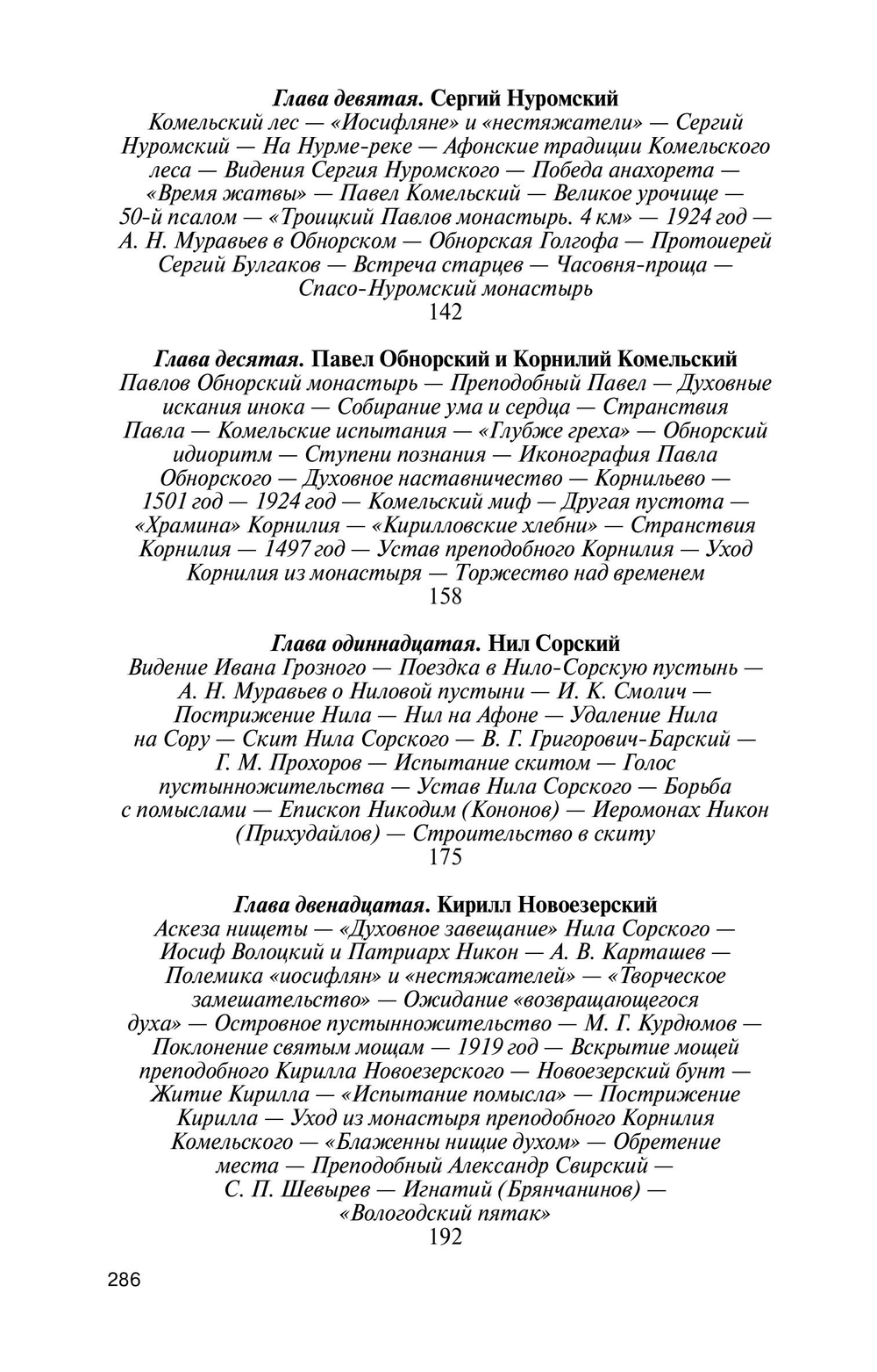 ЖЗЛ. Святые Русской Фиваиды