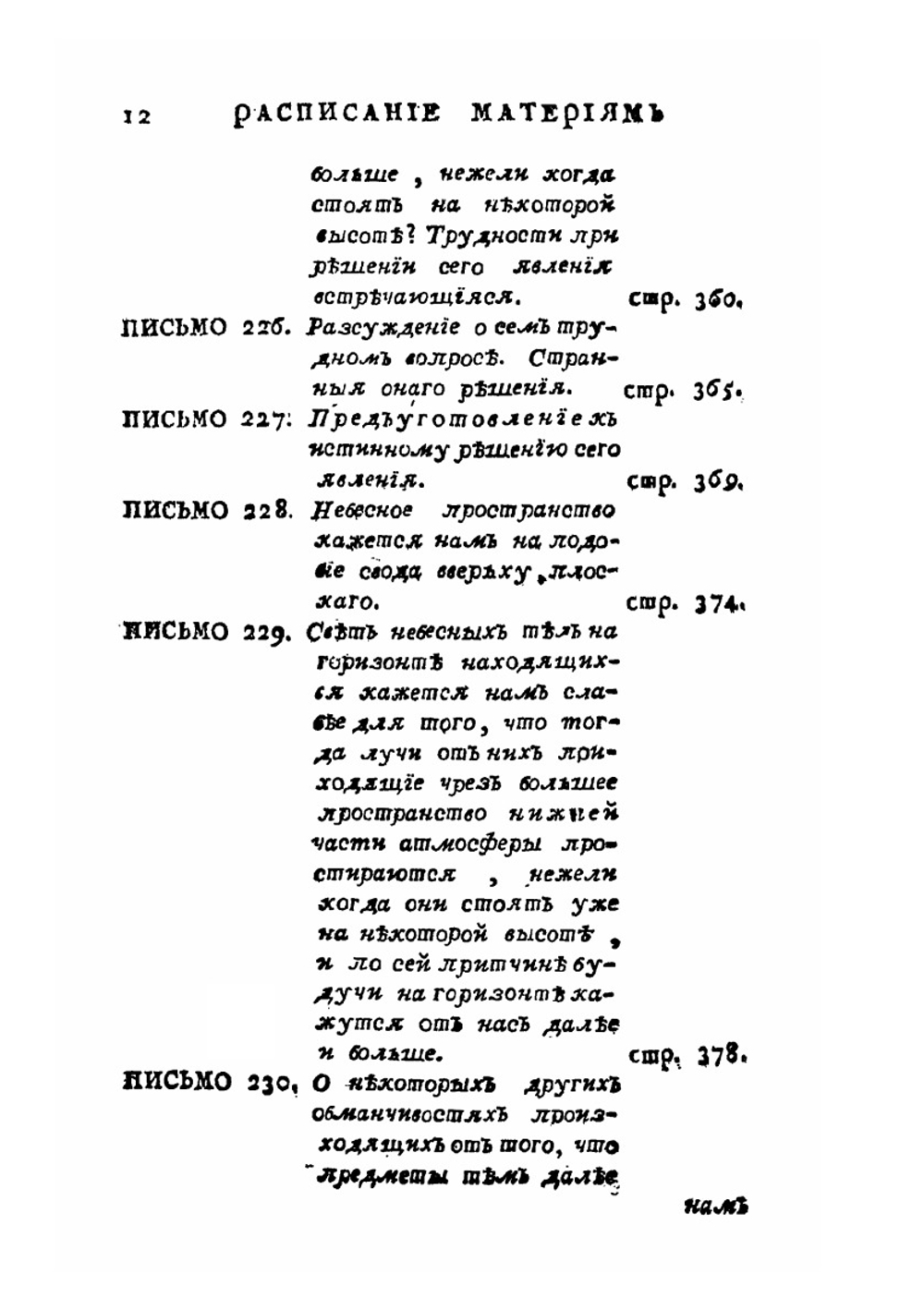 Письма о разных физических и философических материях, писанные к некоторой немецкой принцессе. Часть 3 | Л. Эйлер