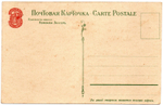 Открытка Война 1812 г. Бивак. Зингер XF