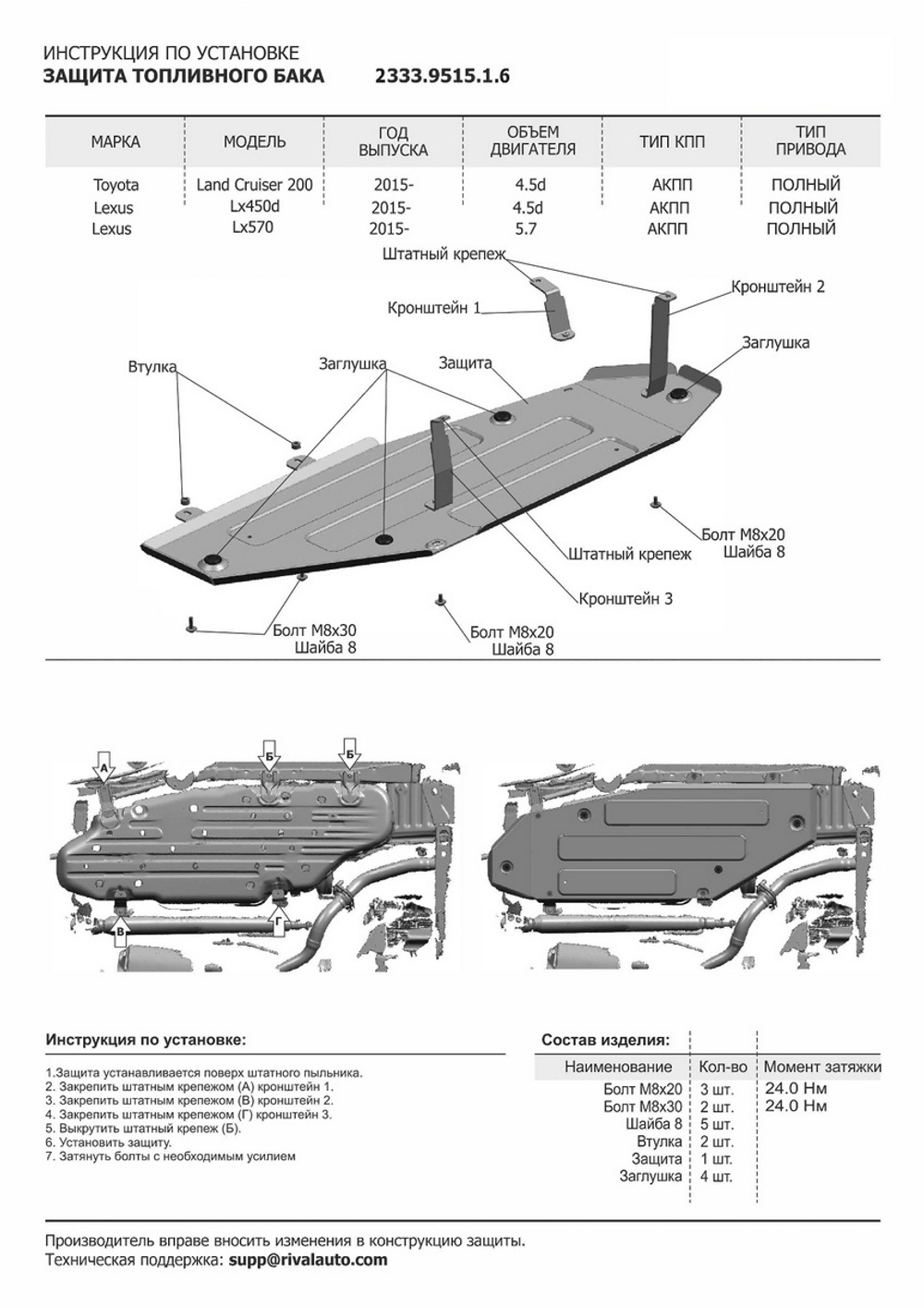 Защита топливного бака Rival для Lexus LX 570 рестайлинг (V - 5.7) 2012-2015/Lexus LX 450d/570 рестайлинг (V - 4.5D; 5.7) 2015-н.в./Toyota Land Cruiser 200 рестайлинг (V - 4.5D; 4.6) 2012-2021, штампованная, алюминий 6 мм, с крепежом, 2333.9515.1.6