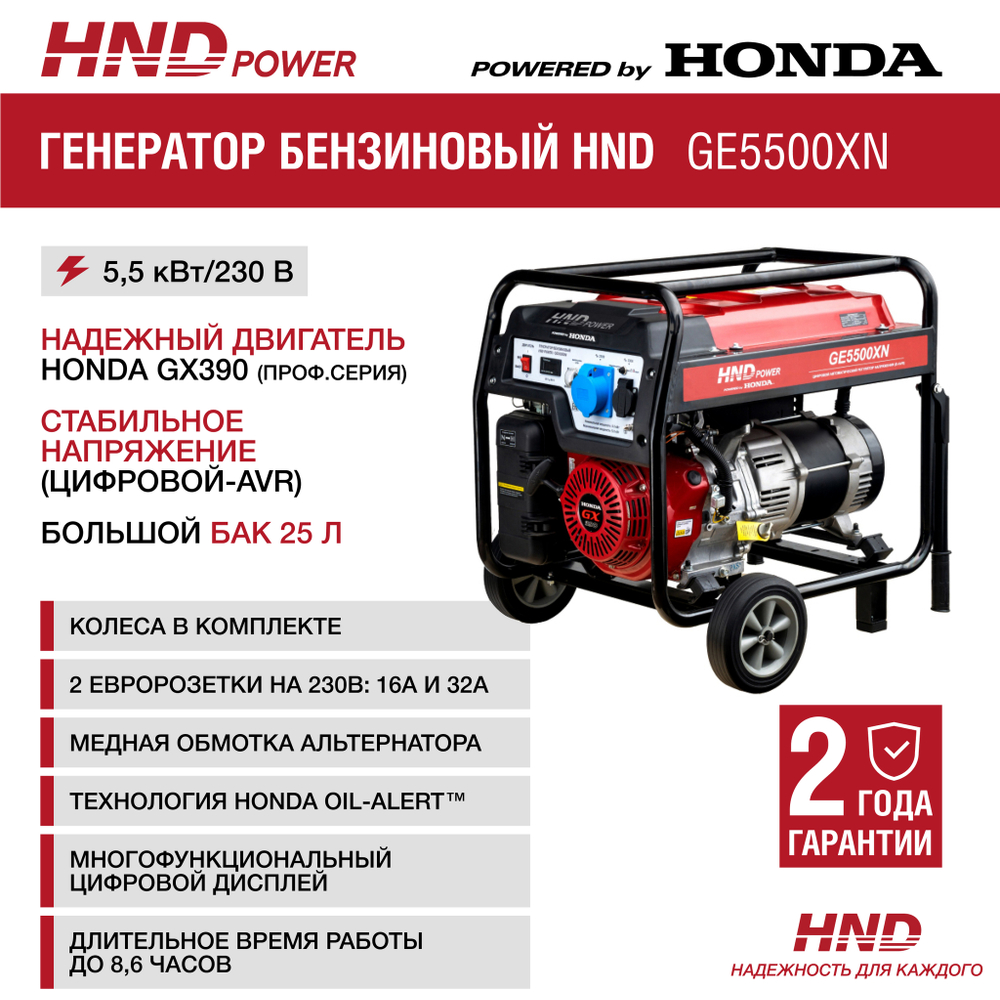 Генератор HND GE5500XN