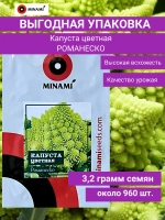 Капуста цветная Романеско 3,2г (960шт.)