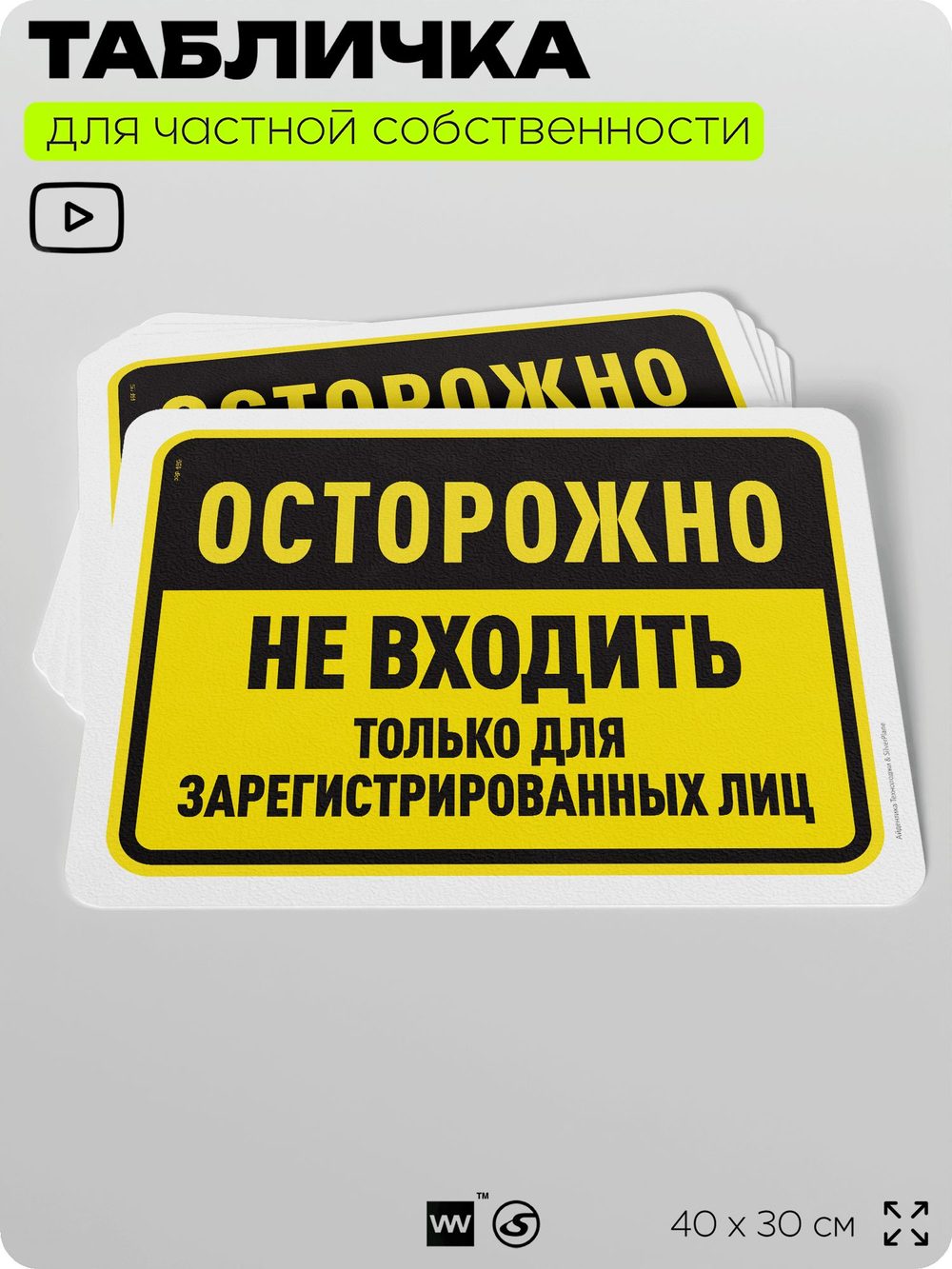 Табличка для частной территории "Осторожно, не входить", на дом, для участка, организаций и частных территорий, предупреждающая, 40х30 см, Silver Plane x Айдентика Технолоджи