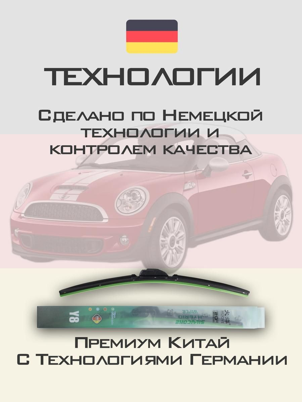 Щетки стеклоочистителя HUOYE Y8 525/525 мм на Mini Coupe | Pinch tab
