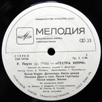 Раймонд Паулс, Янис Петерс / Сестра Керри (LP)
