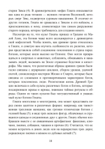 Геката. Богиня ведьм (PDF)