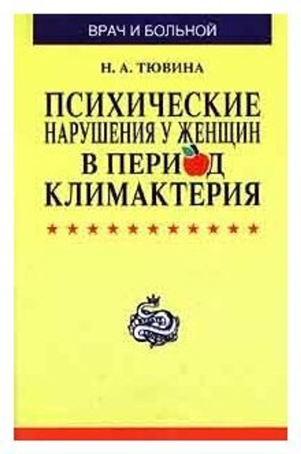 Психические нарушения у женщин в период климактерия