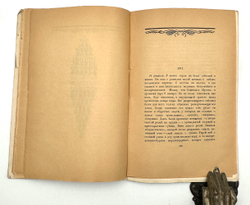 Блок А. А. Возмездие. Поэма. Пб.: Алконост, 1922.