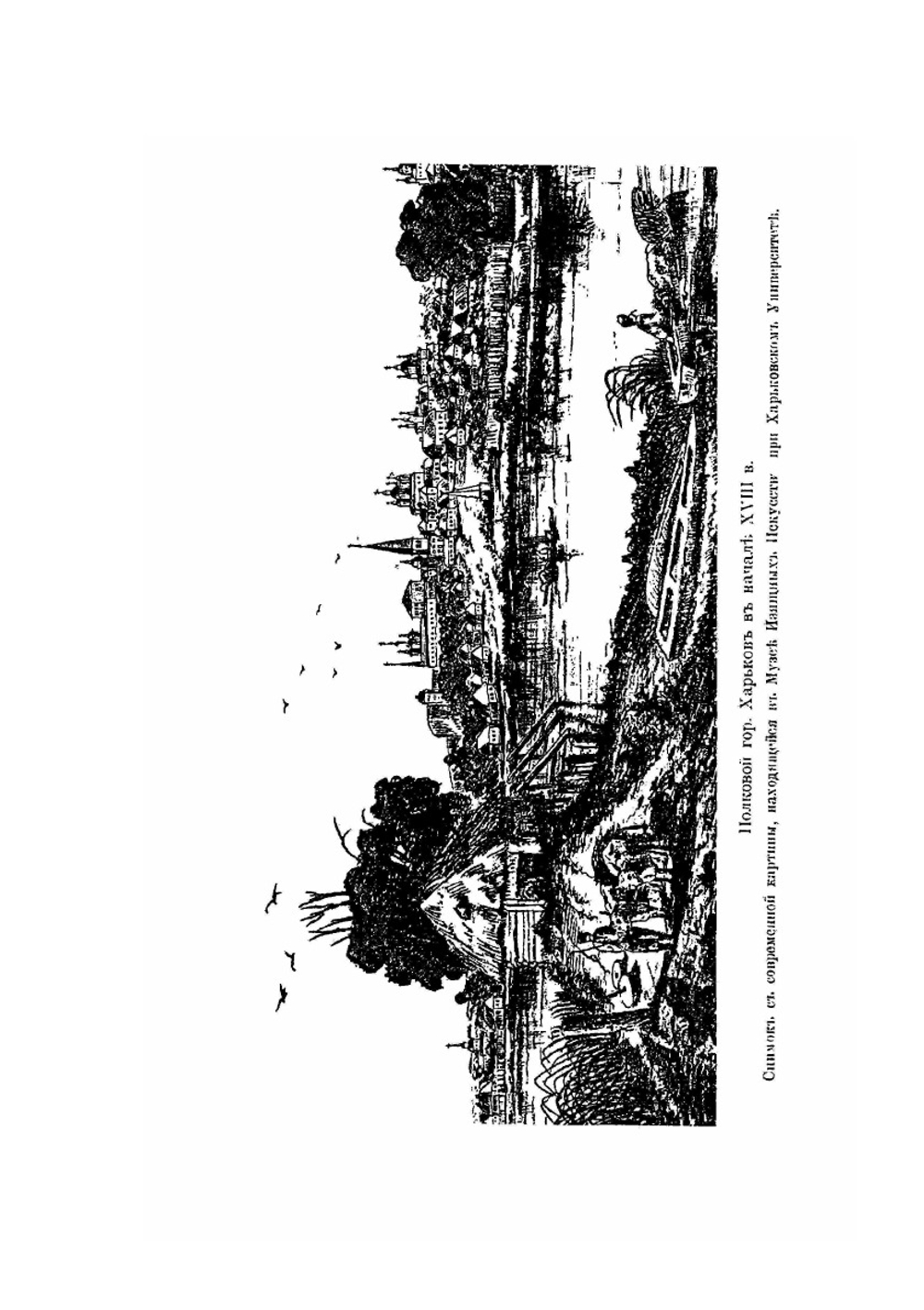 Харьковские казаки. Том 1. Часть 2 | Е. А. Альбовский