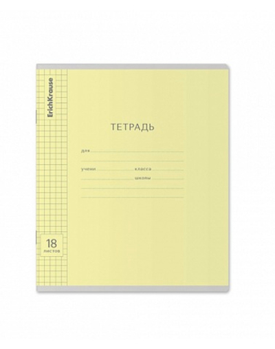 Тетрадь Erich Krause 18 листов, клетка. Желтая.