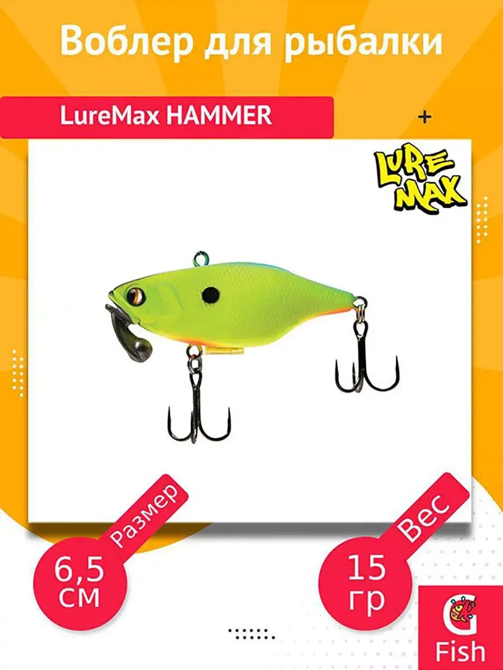 Воблер для рыбалки LureMax HAMMER