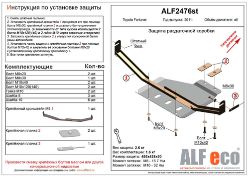 Защита РК (сталь 2 мм) для Toyota Fortuner 2011-2015 (AN50,AN60) (V - 2.5; 2.7), Toyota Fortuner 2015- (AN160) (V - 2.7; 2.8d) Alfeco.ALF2476st