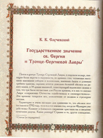 Святой Сергий Радонежский. Сборник