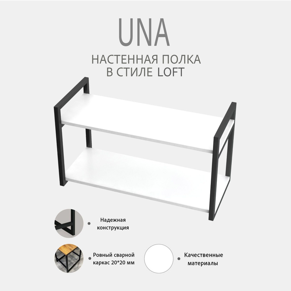 Полка настенная UNA mini LOFT, светло-серая, полочка навесная, прямая, 70х30х12 см, ГРОСТАТ