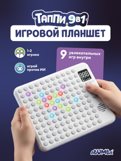 Игровой планшет Abumba Таппи 9 в 1
