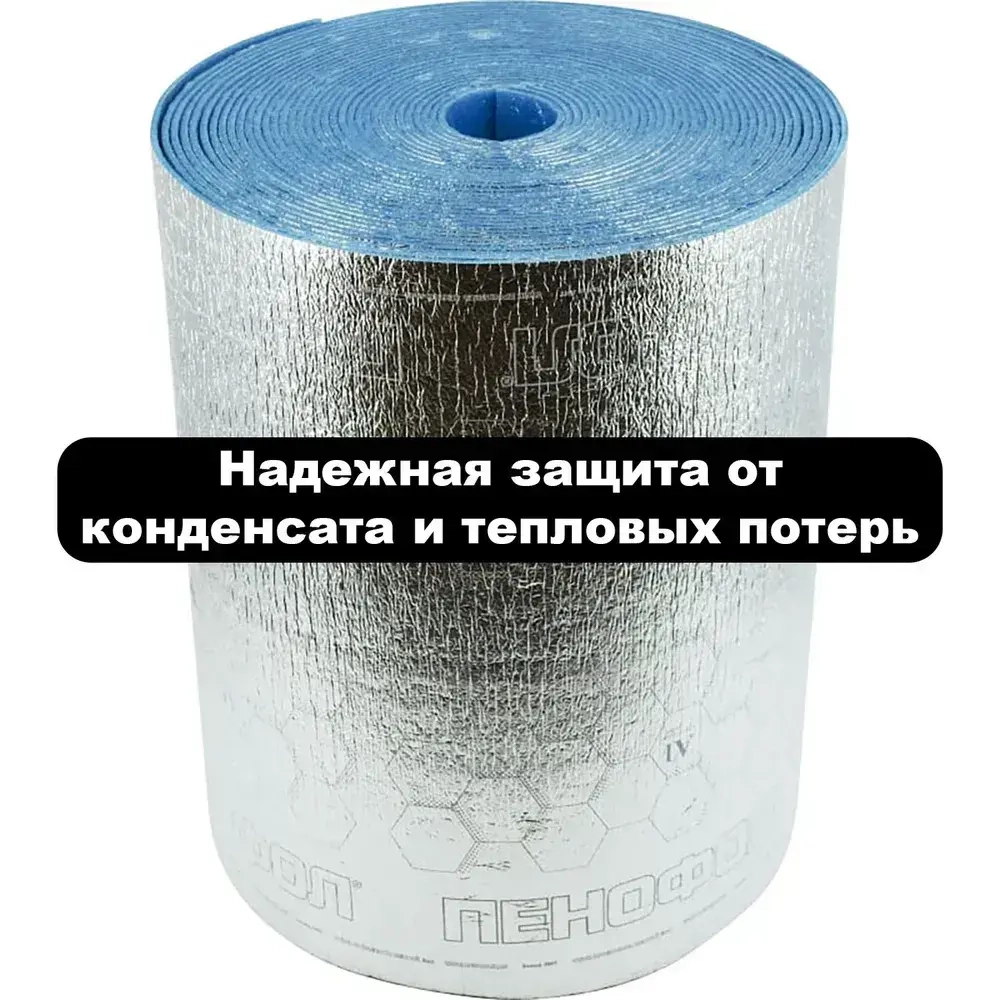 Утеплитель фольгированный самоклеющийся для бани Пенофол С5 5мм 3 метра