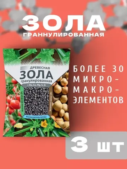 Гранулированная древесная зола 2кг *3шт