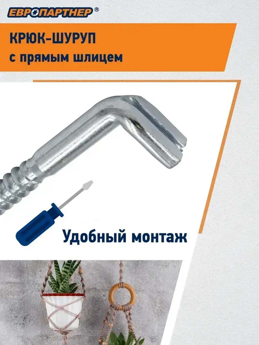 Крюк-шуруп L-обр. d5,1хL50мм прямой шлиц оцинкованный Европартнер (2 шт.)