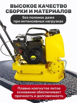 Виброплита бензиновая VP-90W Huter - с баком для воды; 6,5 л.с.; площадка 580*500мм, 88 кг