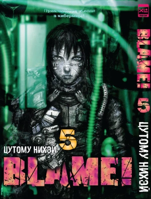 Blame! Том 5