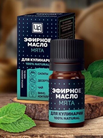 Пищевое эфирное масло "Мята" для кулинарии