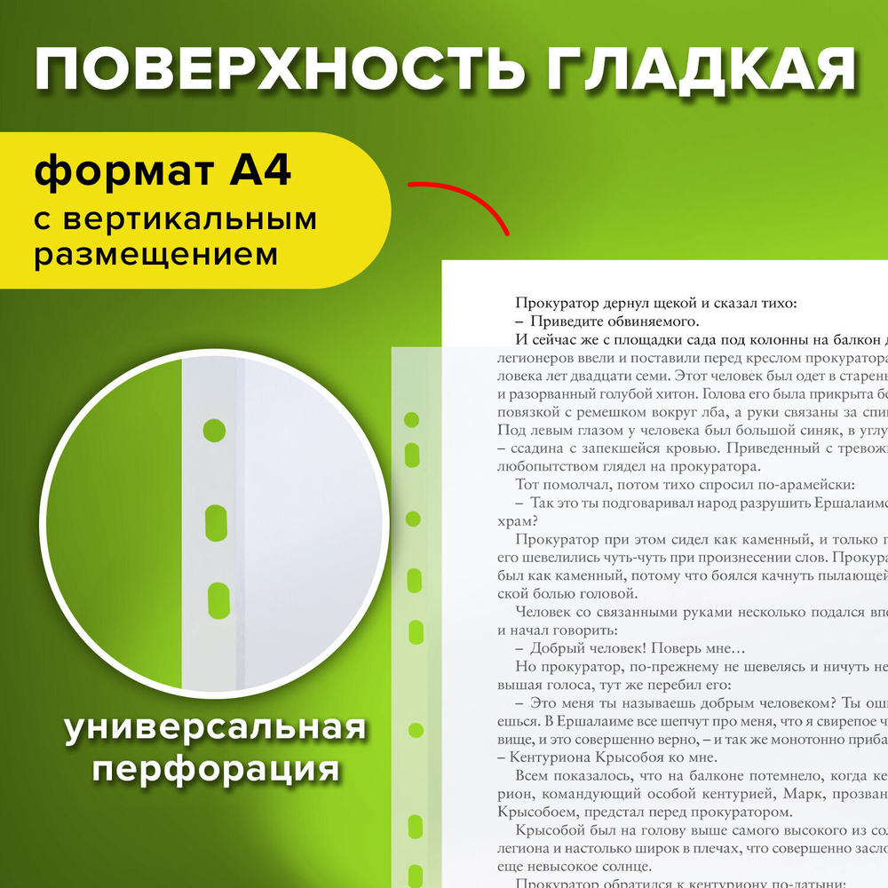 Файлы перфорированные А4 STAFF "Clear" комплект 100 шт. гладкие 25 мкм (10 штук в упаковке)