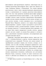 Философия садханы. С особым вниманием к философии Трика Кашмира (PDF)