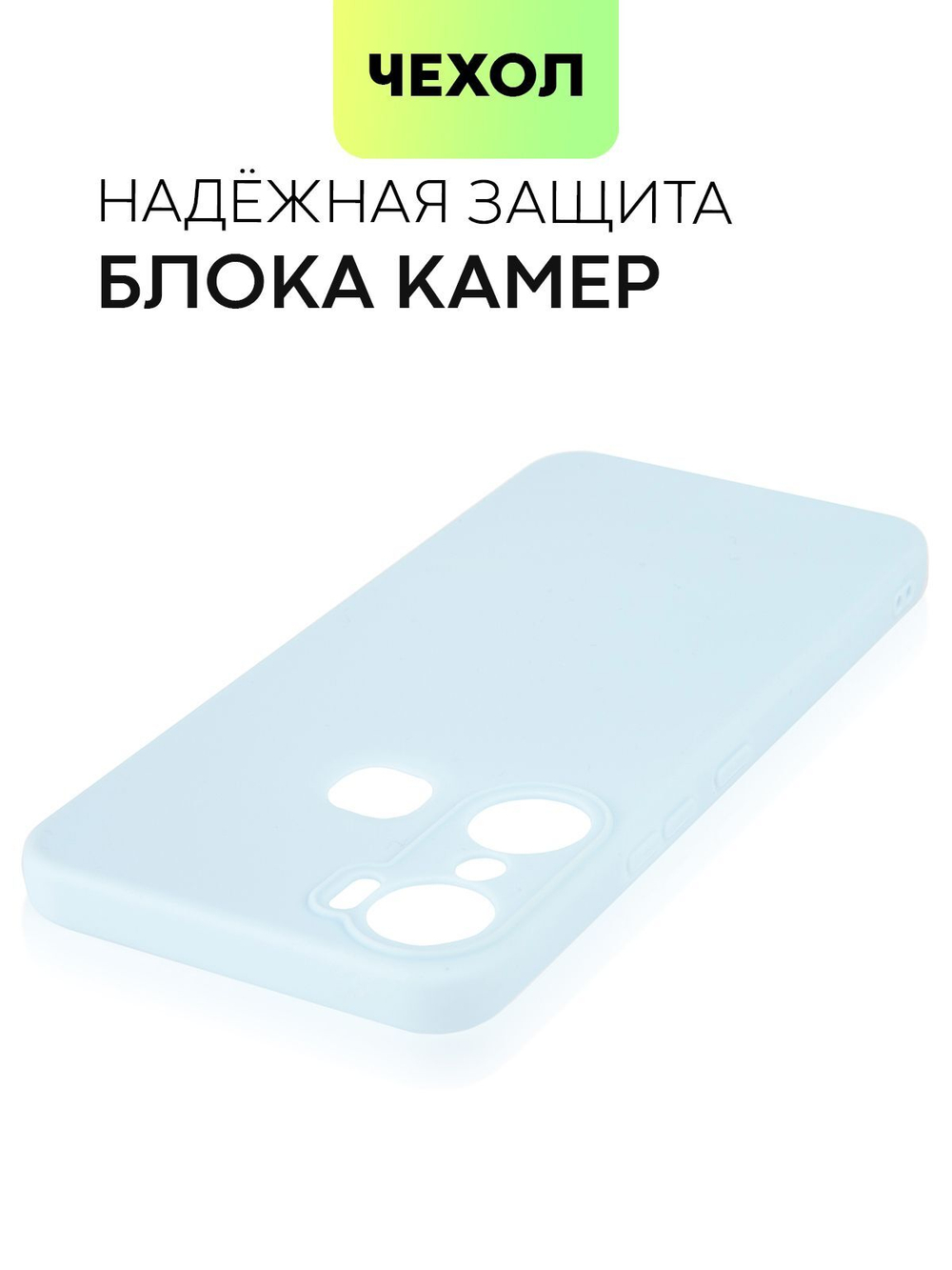 Чехол BROSCORP для Infinix Hot 12 Pro оптом (арт. INF-HOT12PRO-COLOURFUL-LIGHTBLUE)