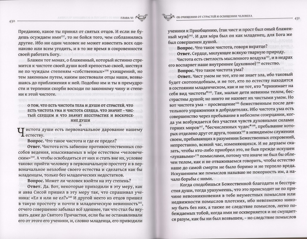Преподобный Исаак Сирин. Аскетические Слова, изложенные в порядке возрастания добродетели. Новый перевод