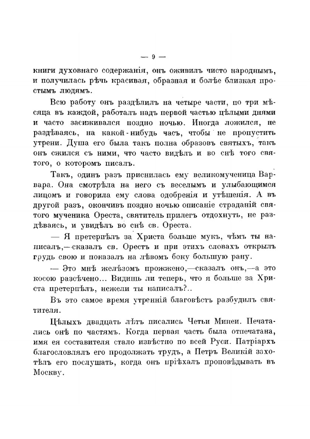 Родные заветы. Биографии замечательных людей | Соловьева Поликсена Сергеевна