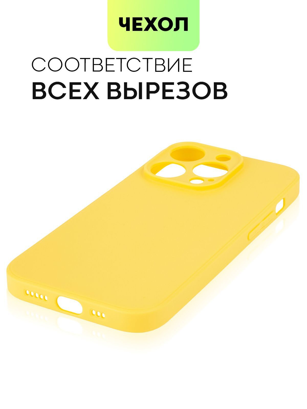 Чехол BROSCORP для Apple iPhone 14 Pro оптом (арт. IP14PRO-COLOURFUL-YELLOW)