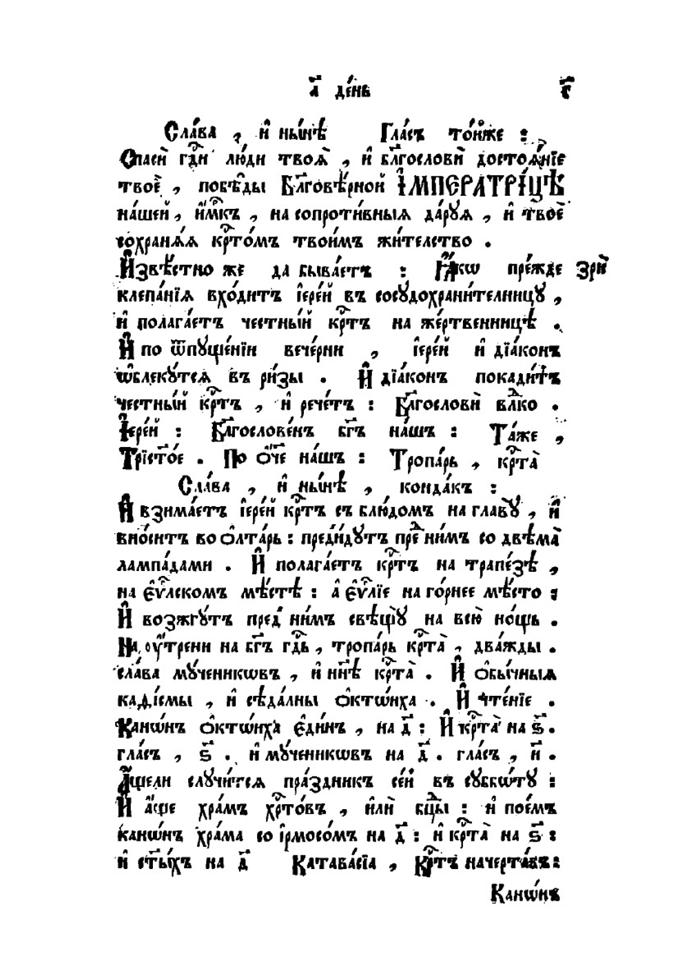 Минея служебная. Август | Нет автора
