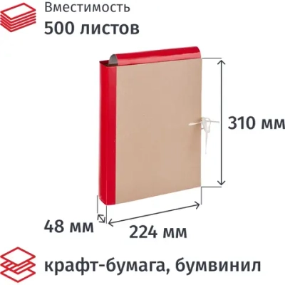 Папка архивная на 4-х завязках Выбор есть (Attache) А4 50 мм крафт-бумага/бумвинил до 500 листов складная