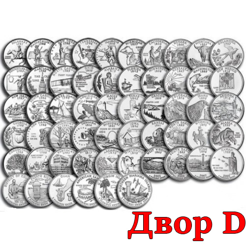 Набор Штаты  и Территории квотеры 25 центов 56 штук 1999-2009 гг. Двор D