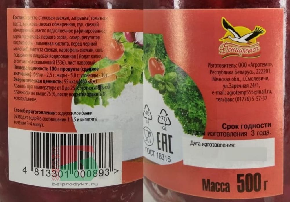 Белорусские консервы Борщ со свежей капустой 500г. Бонифатыч - купить с доставкой по Москве и регионам