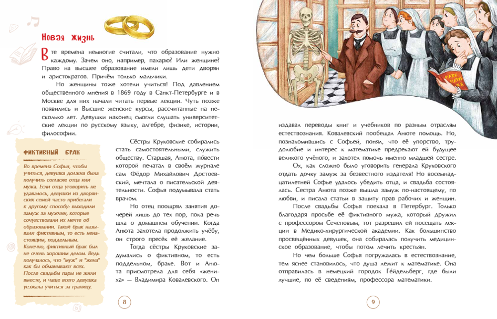 Софья Ковалевская. Принцесса математики